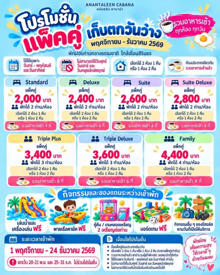 โปรแพ็คคู่